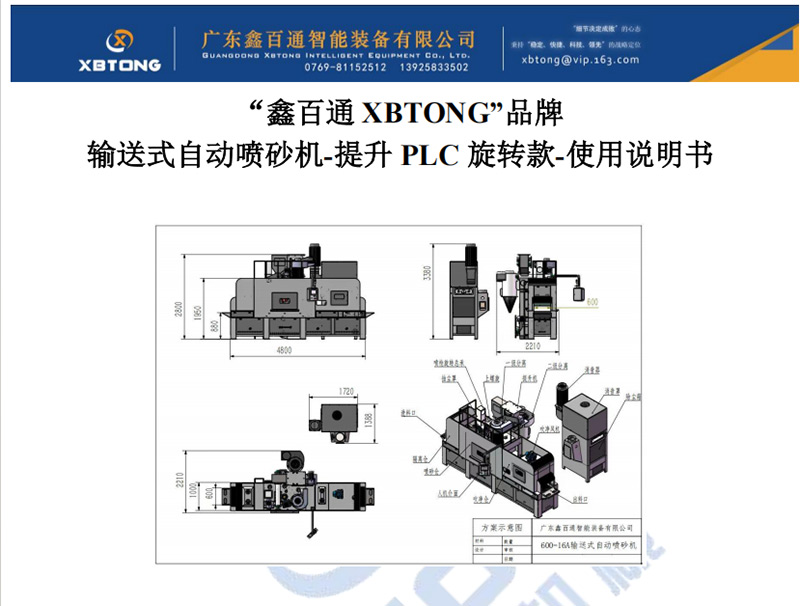 伟德国际1946bv官网输送式自动喷砂机-提升PLC旋转款-使用说明书